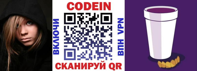 Кодеин Purple Drank мега сайт Тобольск