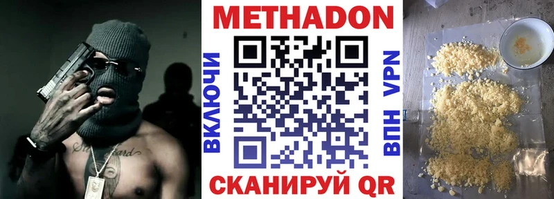Метадон methadone  как найти закладки  Тобольск 